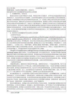 《企业盈利能力分析》开题报告.docx