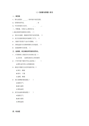 1-3发霉与防霉（练习）五年级科学下册（苏教版）.docx