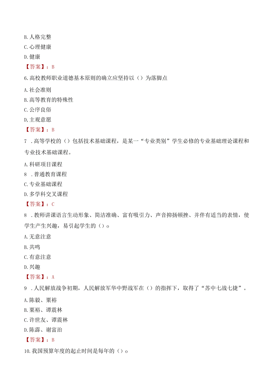 上海交通大学招聘考试题库2024.docx_第2页