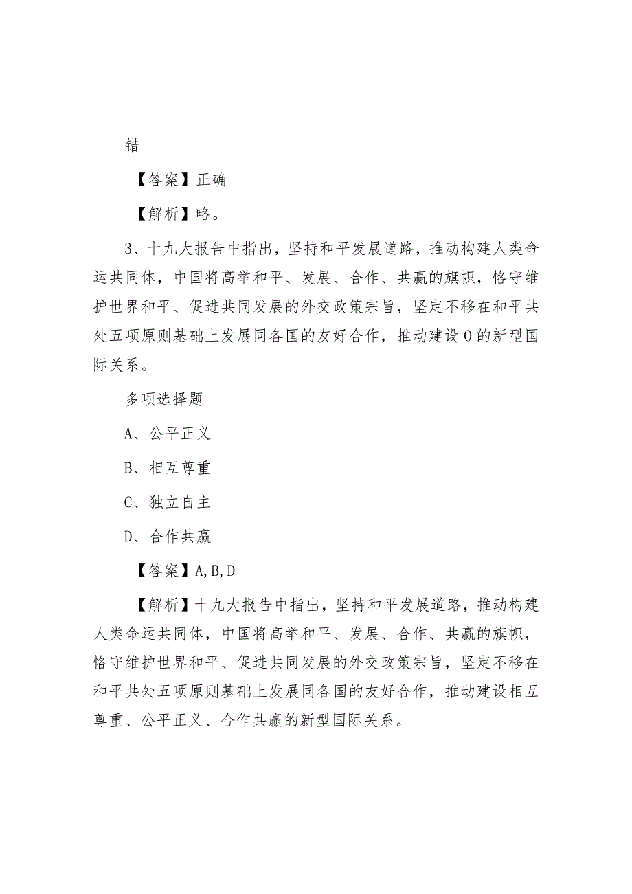 2019年山东枣庄市台儿庄区事业单位招聘真题及答案解析.docx_第2页