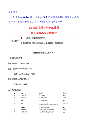 x2.1第2课时不等式的性质公开课教案教学设计课件资料.docx