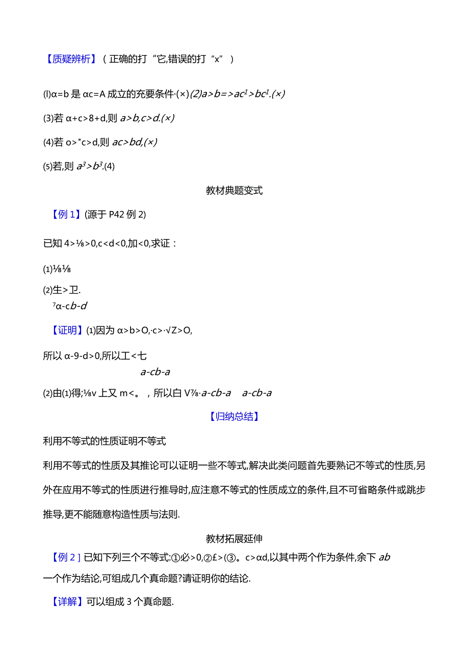 x2.1第2课时不等式的性质公开课教案教学设计课件资料.docx_第2页