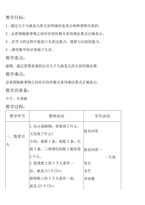 【沪教版六年制】二年级上册2.2倍.docx