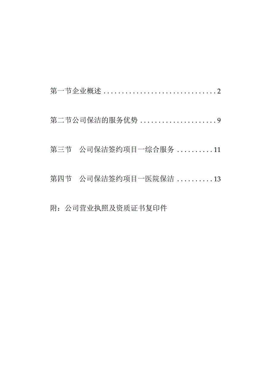 ××医院投标书(页).docx_第2页