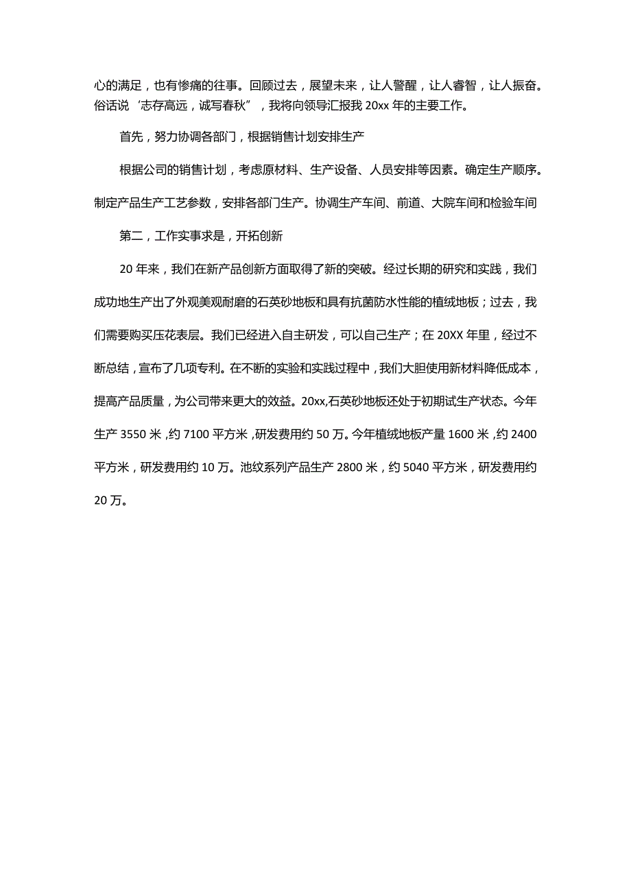 2024财年个人工作总结.docx_第3页