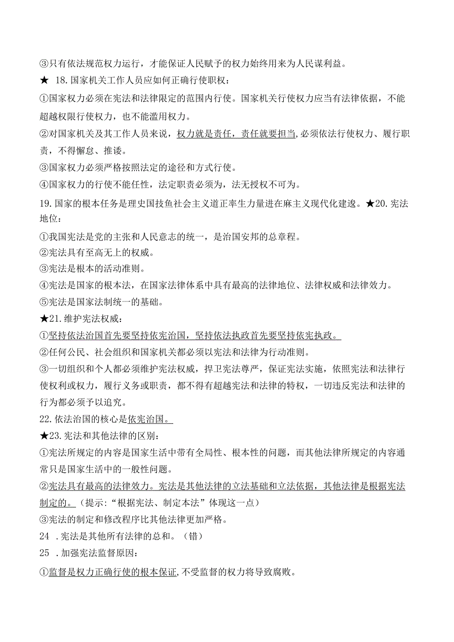 2024年春最新版八年级下册道德与法治期末知识点提纲（实用必备！）.docx_第3页