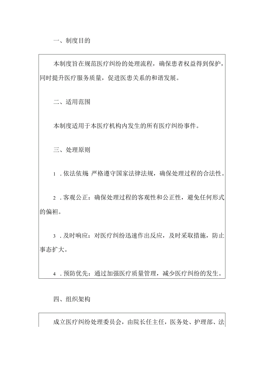 2024东湖医院医疗纠纷处理与预防制度.docx_第2页