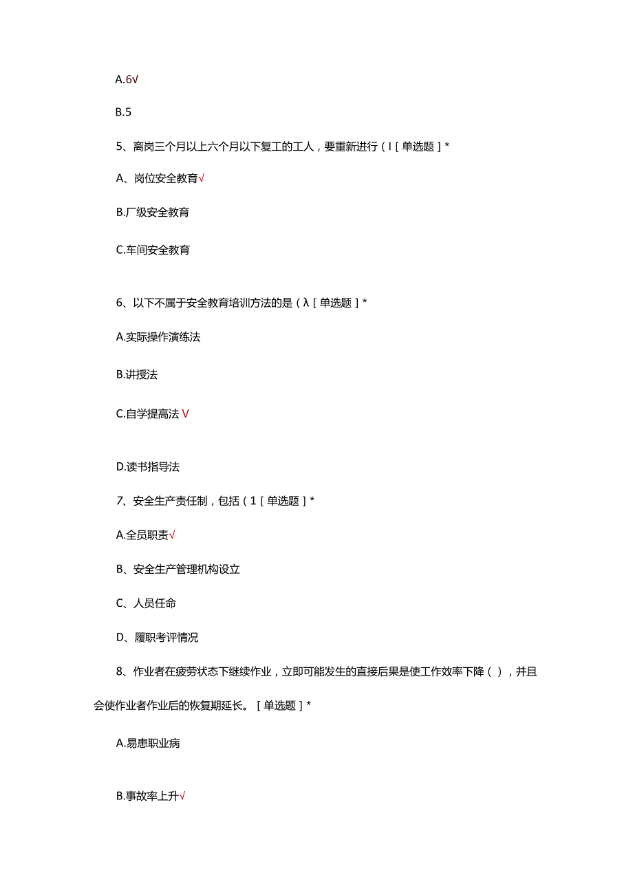 “百日安全无事故”安全知识竞赛答题（试题及答案）.docx_第2页