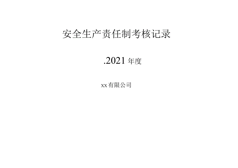 2、各级安全生产责任制考核细则表.docx_第1页