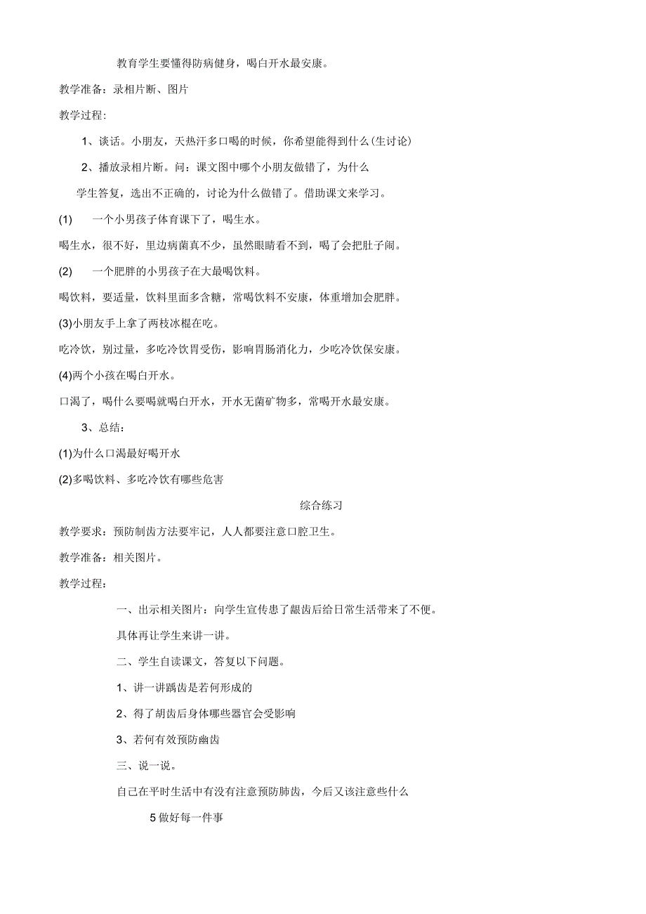 二年级心理健康教育教学案(下).docx_第3页