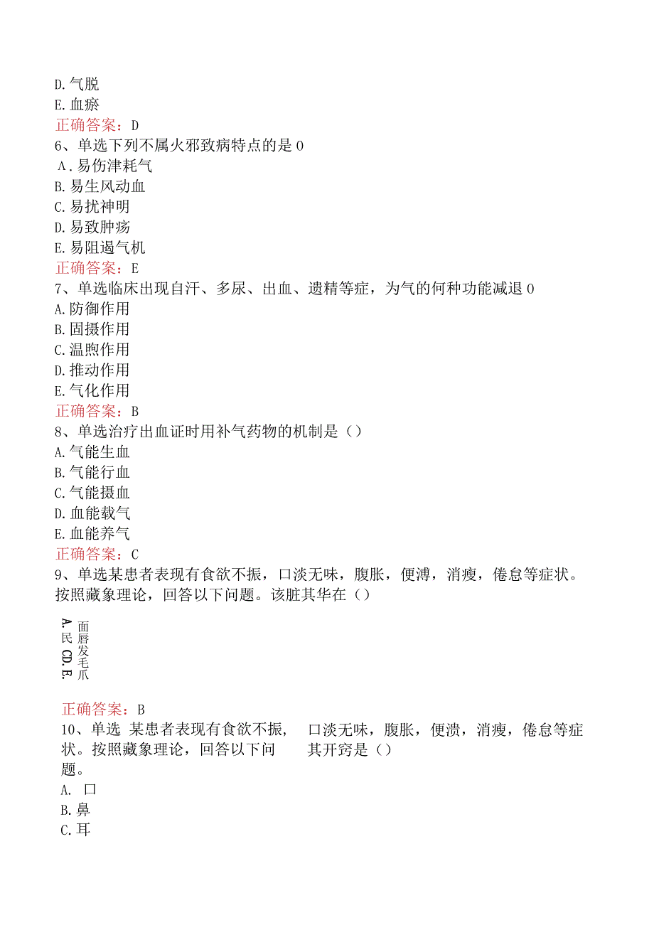 中药学综合知识与技能：中医基础理论答案（最新版）.docx_第2页