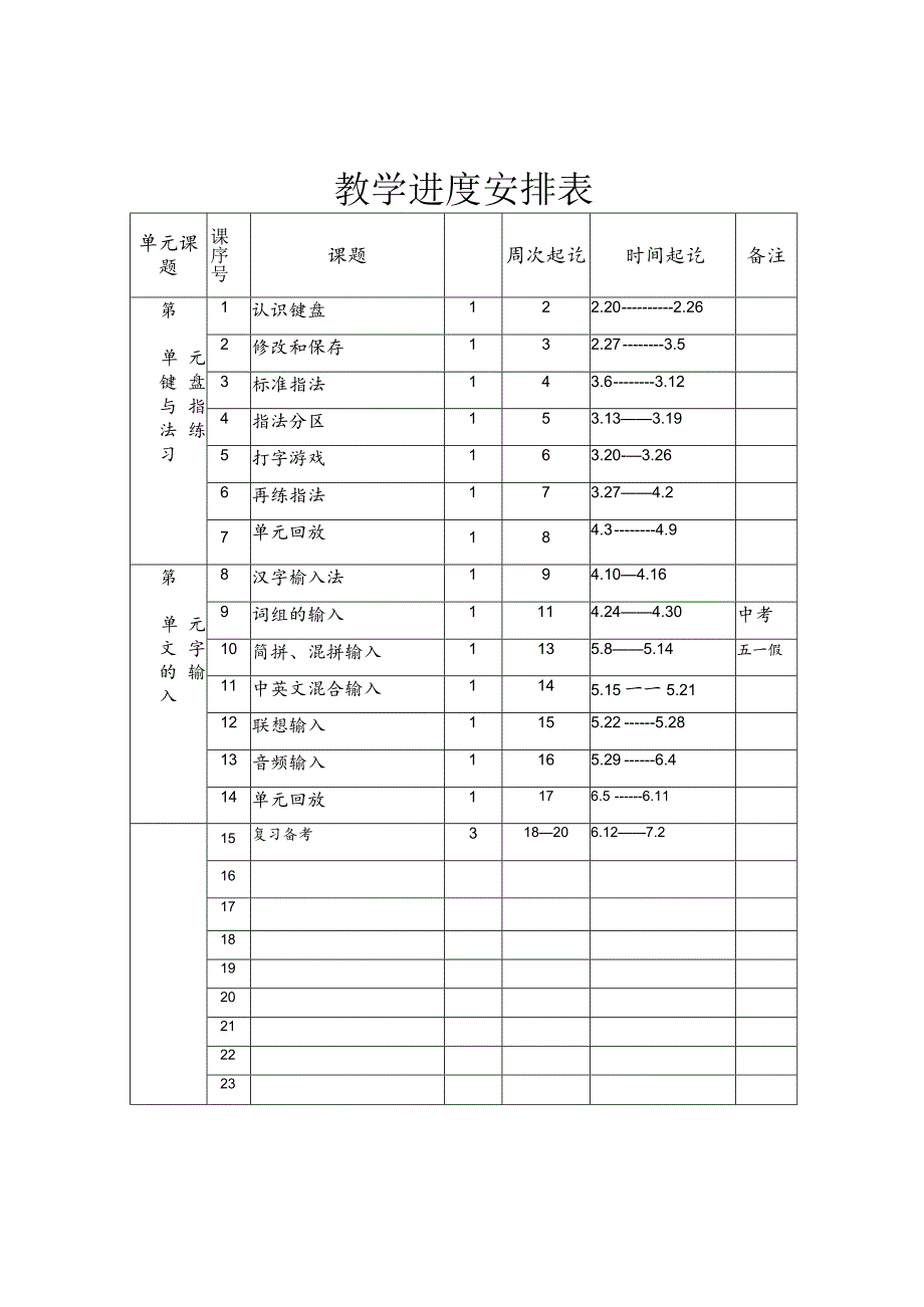 三年级信息技术下册教学计划.docx_第3页