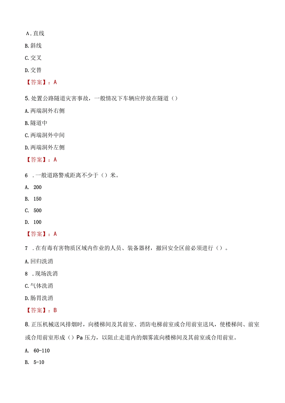 2023年漳平市消防员考试真题及答案.docx_第2页