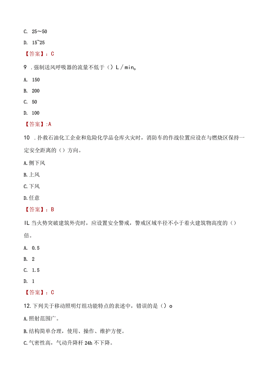 2023年漳平市消防员考试真题及答案.docx_第3页