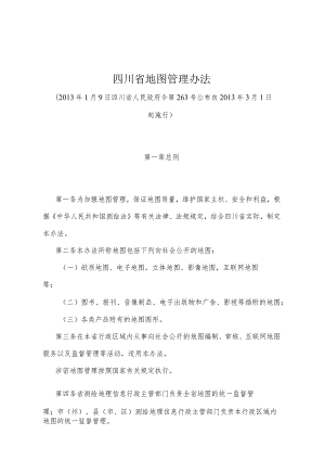 《四川省地图管理办法》（2013年1月9日四川省人民政府令第263号公布）.docx