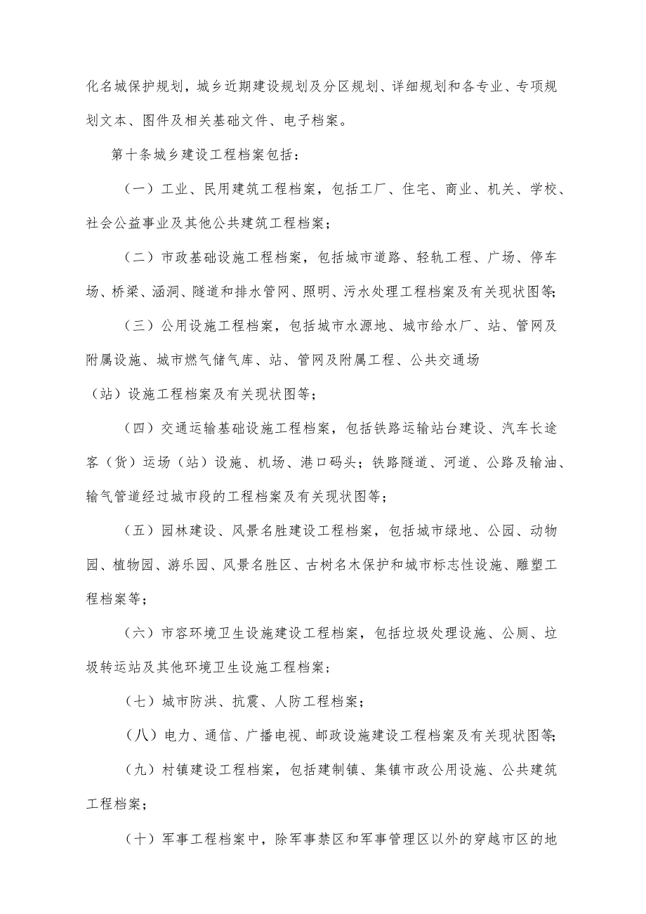 《贵州省城乡建设档案管理办法》（2010年11月17日贵州省人民政府令第121号公布）.docx_第3页