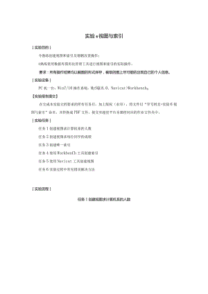 《MySQL数据原理与应用》实验报告实验6视图与索引.docx