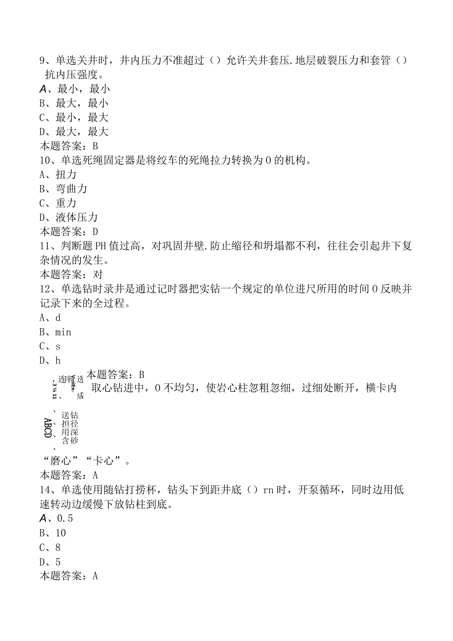 中级钻探工题库真题及答案六.docx_第2页