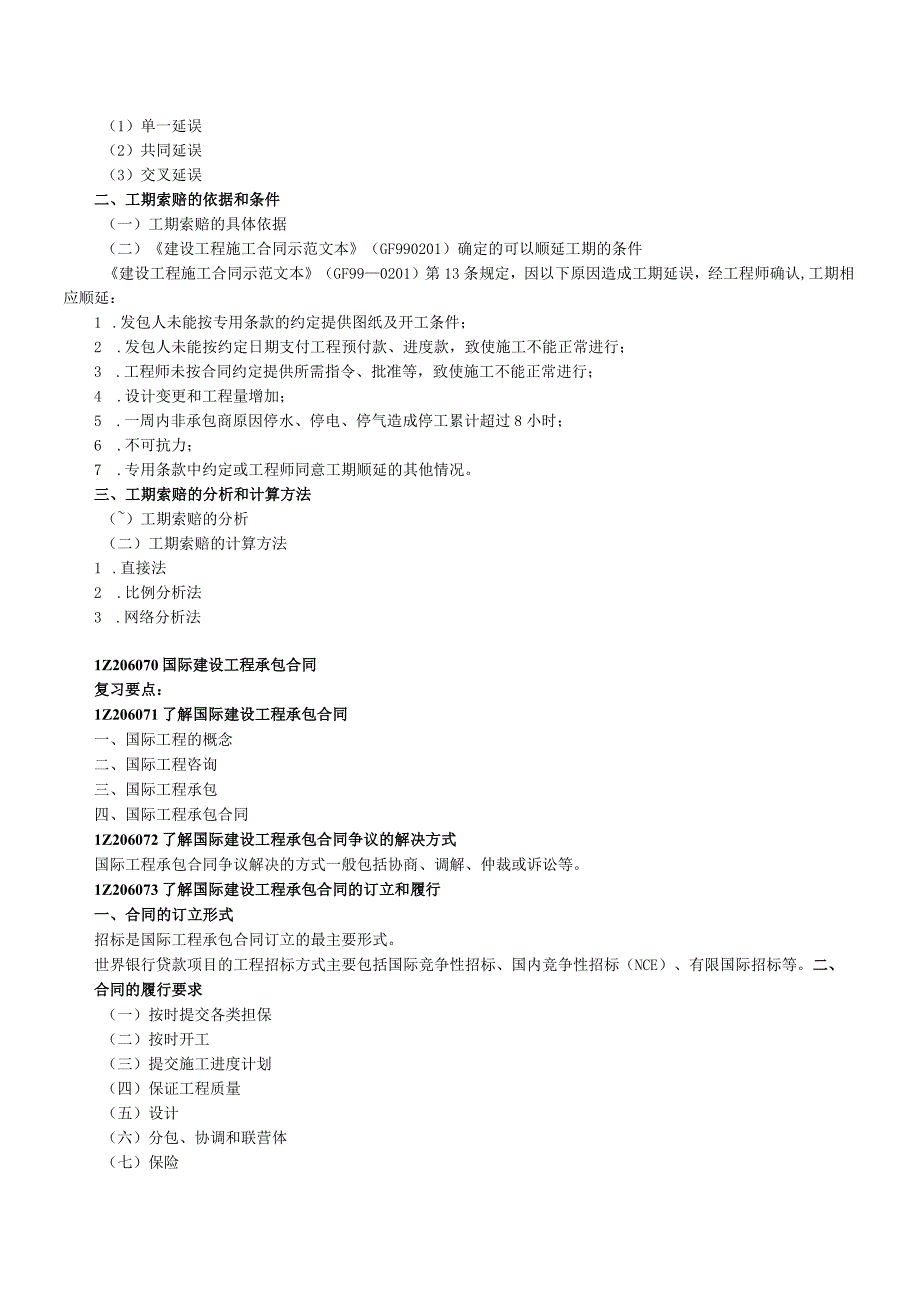 一级建造师《项目管理》冲刺班课件第16讲讲义.docx_第2页