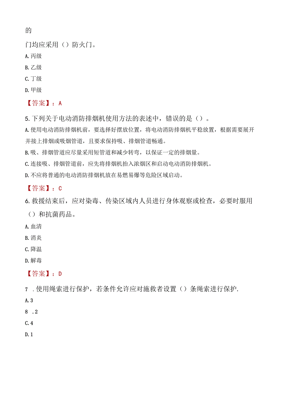 2023年澄江市消防员考试真题及答案.docx_第2页