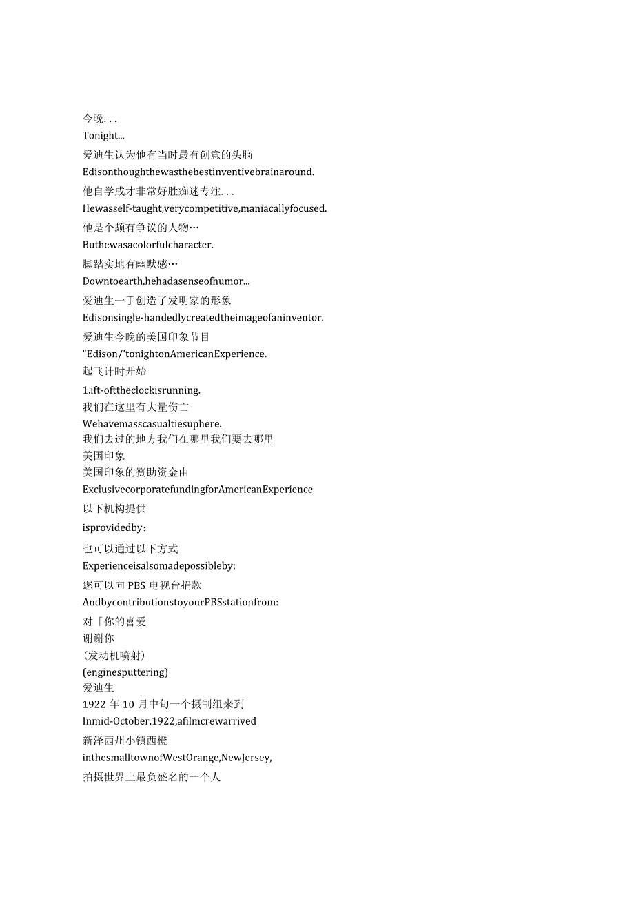 AmericanExperience：Edison《美国印象：爱迪生（2015）》完整中英文对照剧本.docx_第1页
