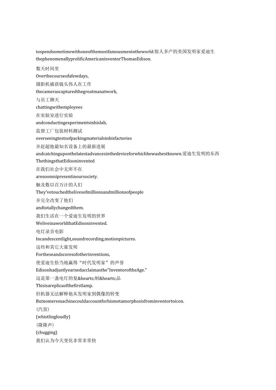 AmericanExperience：Edison《美国印象：爱迪生（2015）》完整中英文对照剧本.docx_第2页