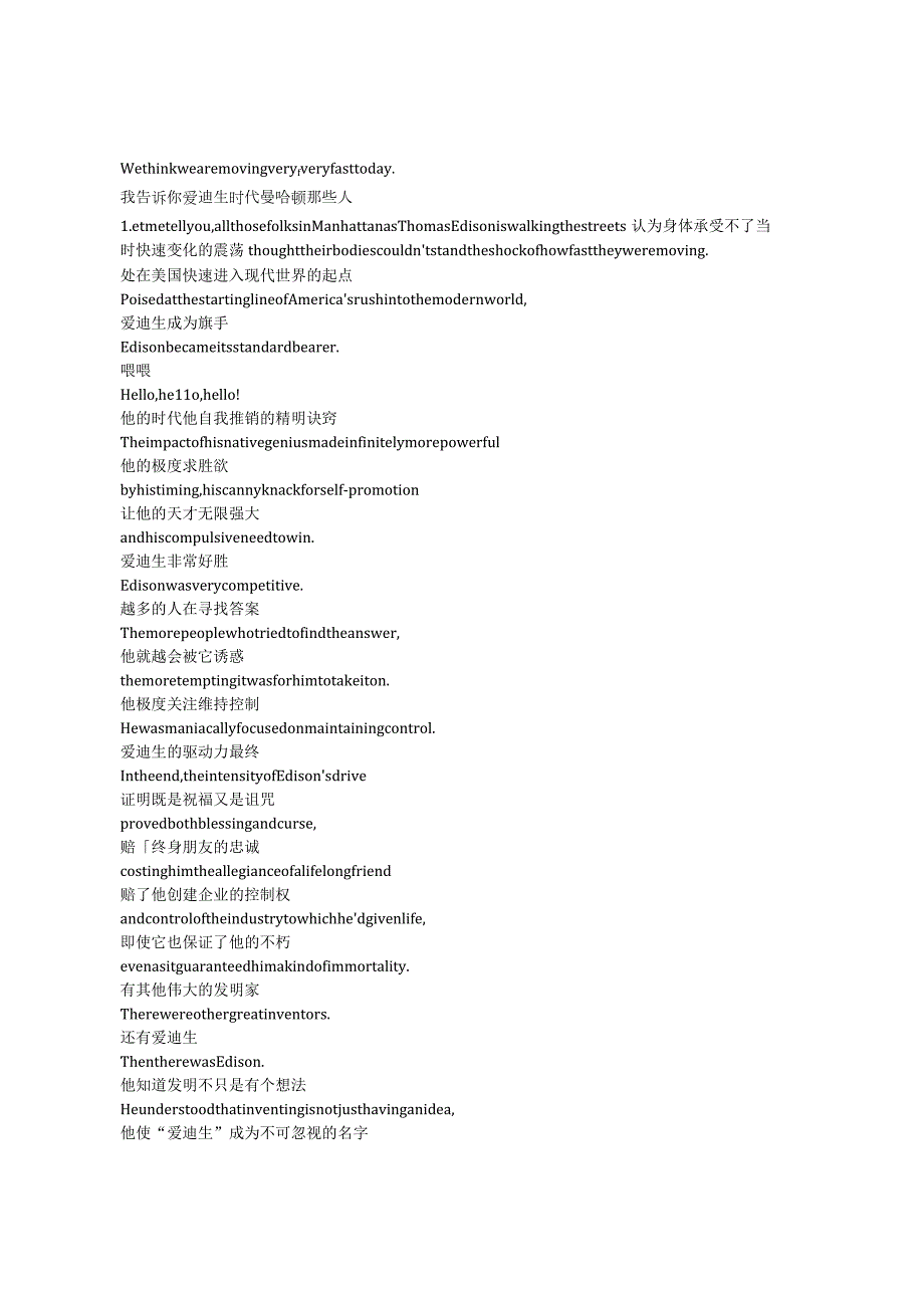 AmericanExperience：Edison《美国印象：爱迪生（2015）》完整中英文对照剧本.docx_第3页