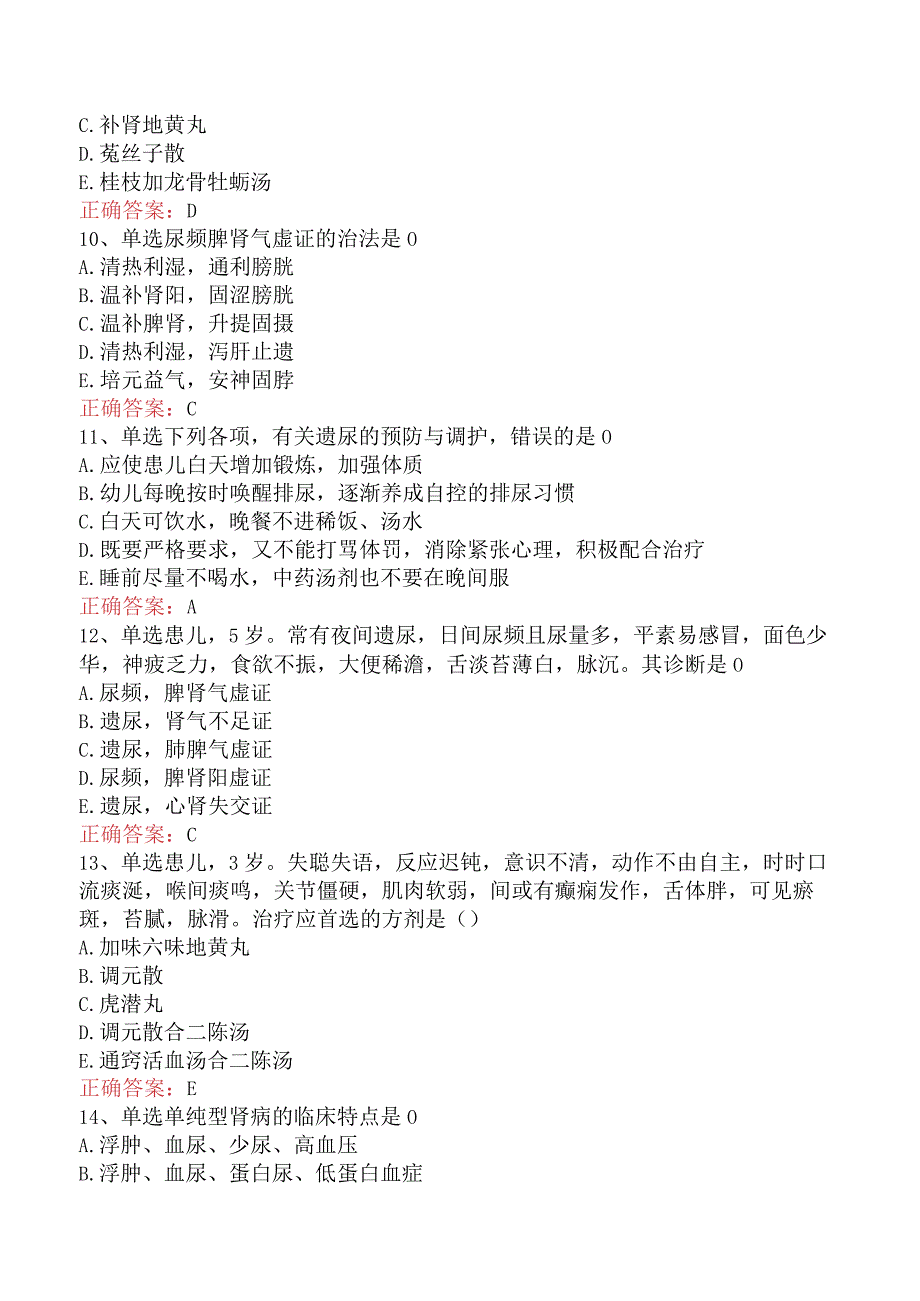 中医儿科学：肾系病证试题预测及答案.docx_第3页