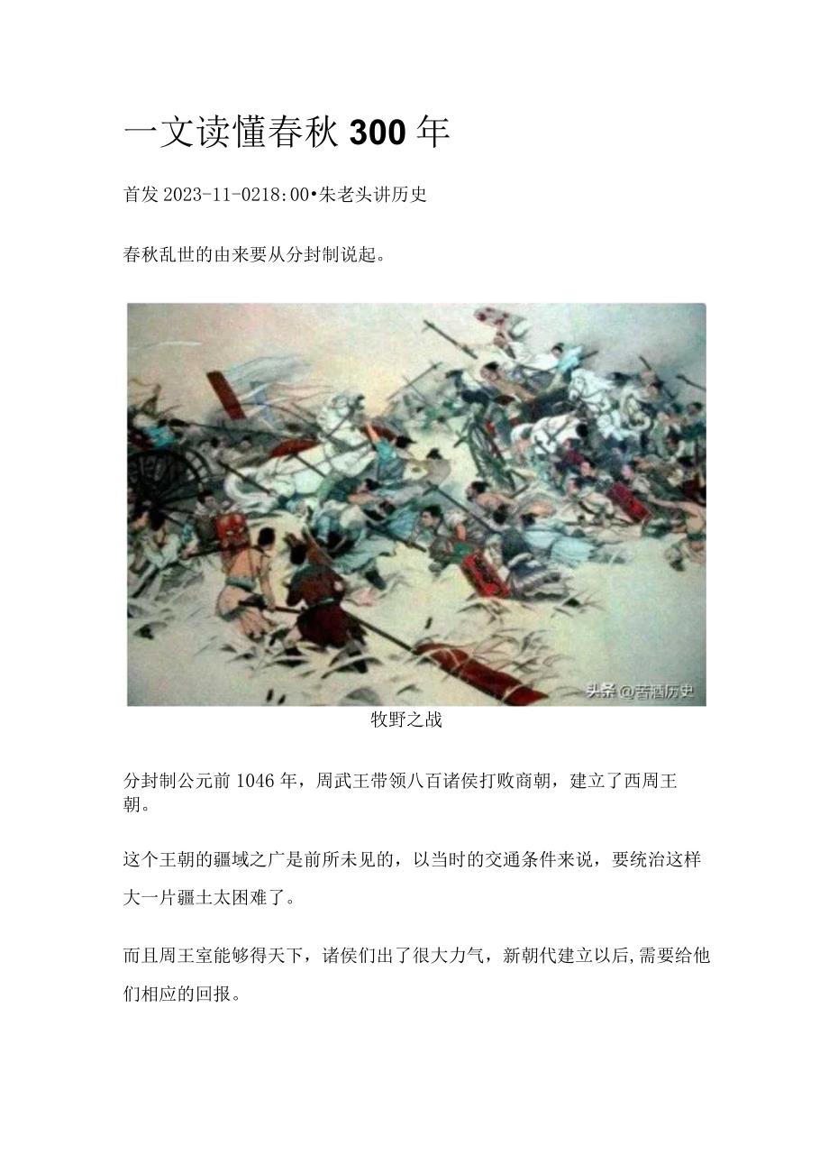 一文读懂春秋300年.docx_第1页