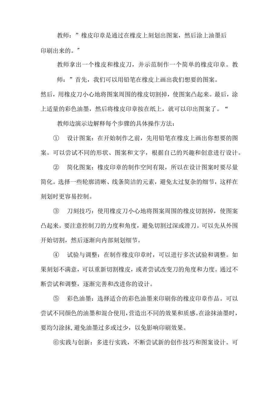 《多彩的橡皮印章》（教案）辽师大版五年级上册综合实践活动.docx_第3页