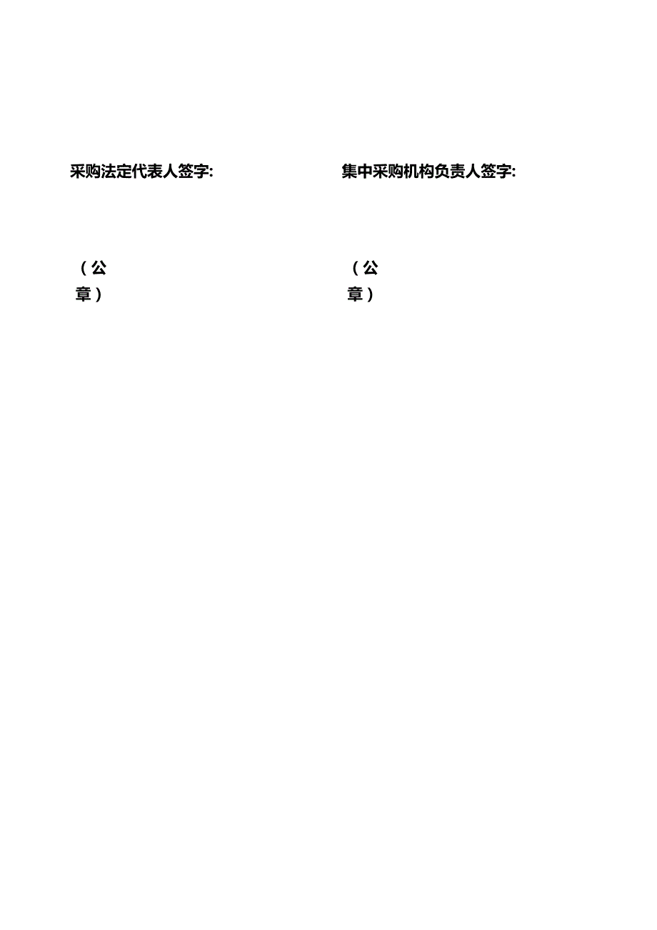 乡村旅游服务中心电锅炉采购项目竞争性谈判招投标书范本.docx_第3页