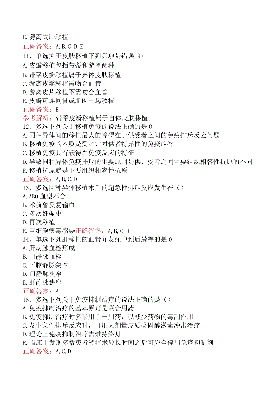 中医外科(医学高级)：移植考试题（最新版）.docx_第3页
