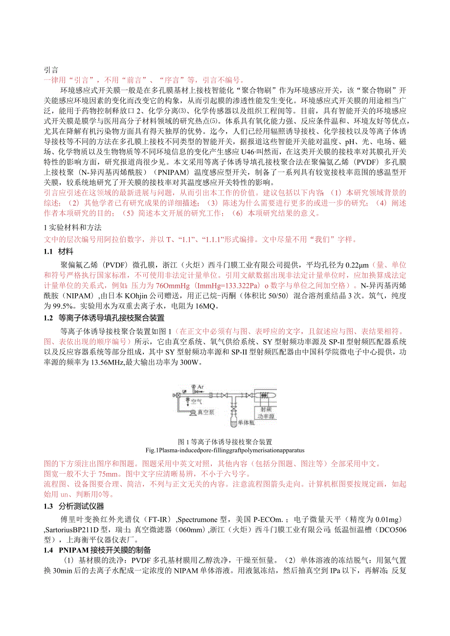 《化工学报》论文投稿模板.docx_第2页