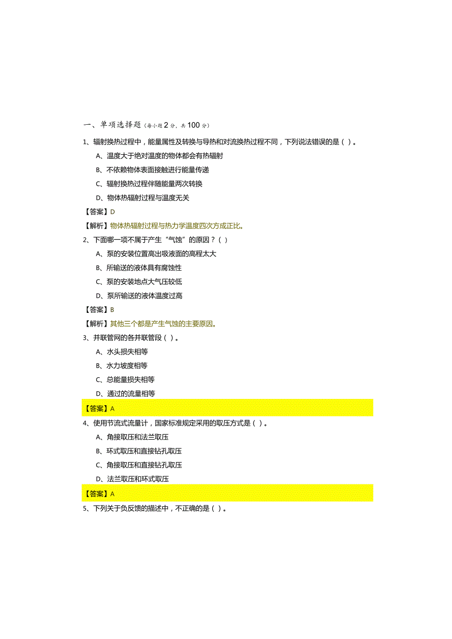 专业基础知识（暖通空调+动力）冲刺卷(含五卷).docx_第2页