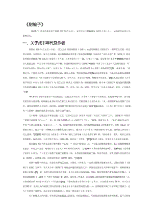 《尉缭子》研究述要.docx