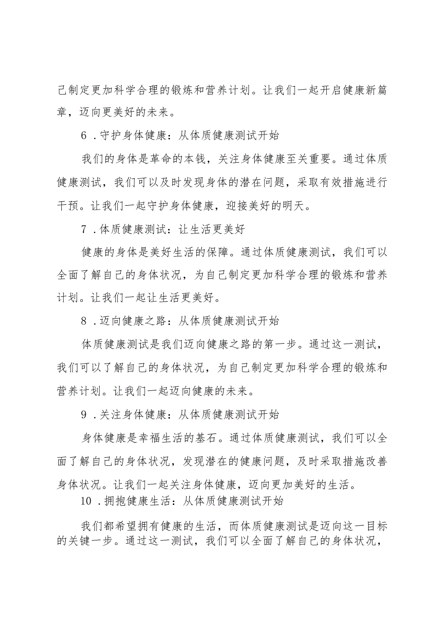 体质健康测试美篇文案.docx_第2页