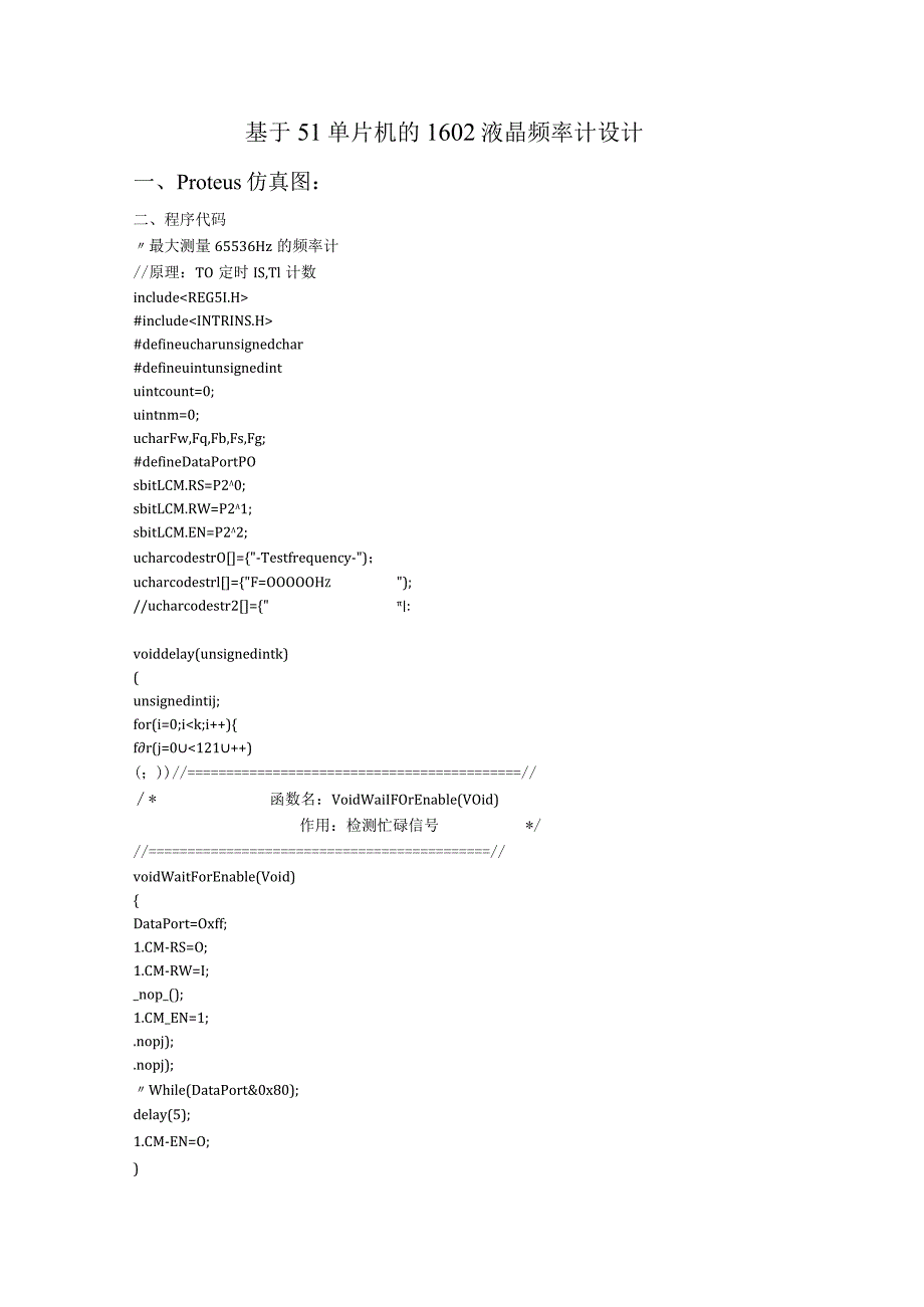 1602液晶频率计的设计（Proteus仿真图和程序）.docx_第1页