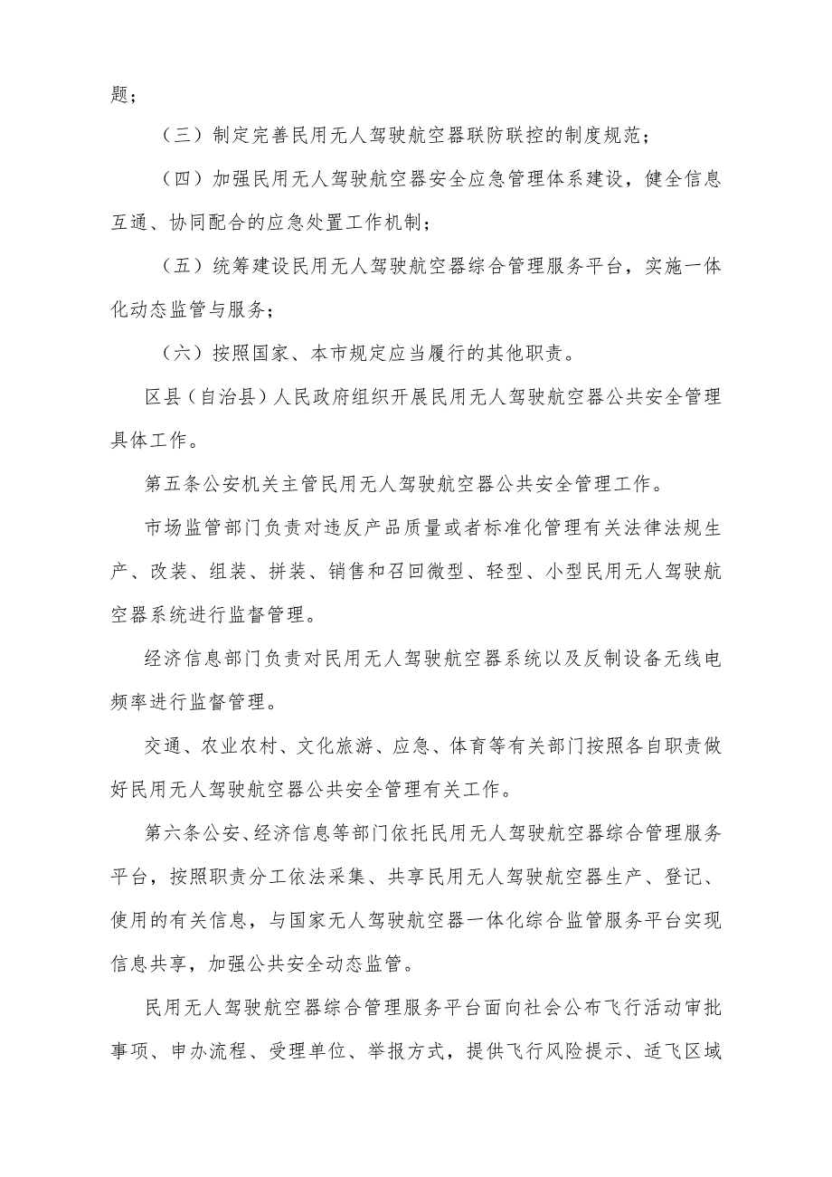 《重庆市民用无人驾驶航空器公共安全管理办法》（2023年12月1日重庆市人民政府令第362号公布）.docx_第2页