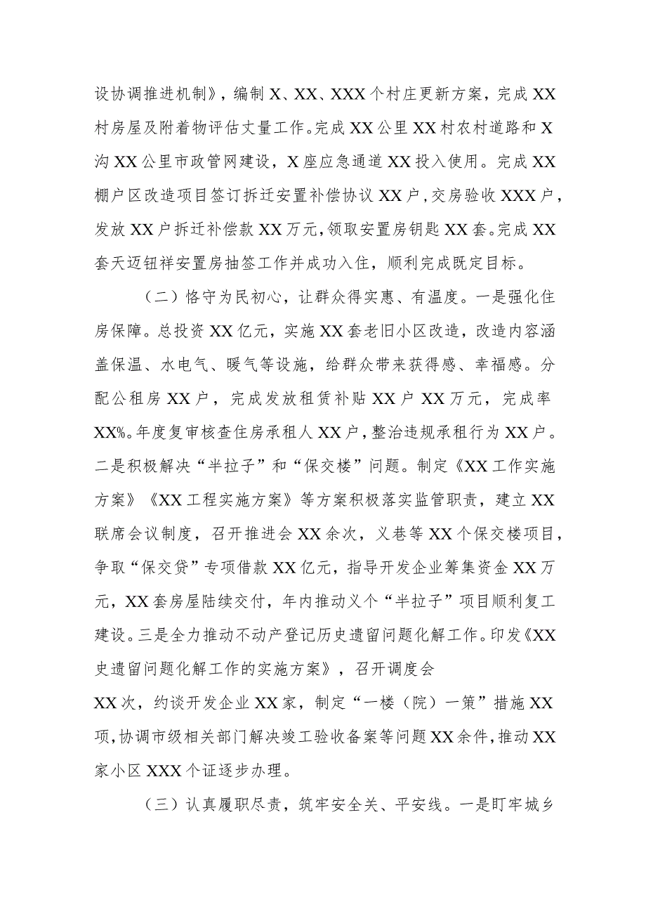 人大常委会个人述职报告.docx_第2页