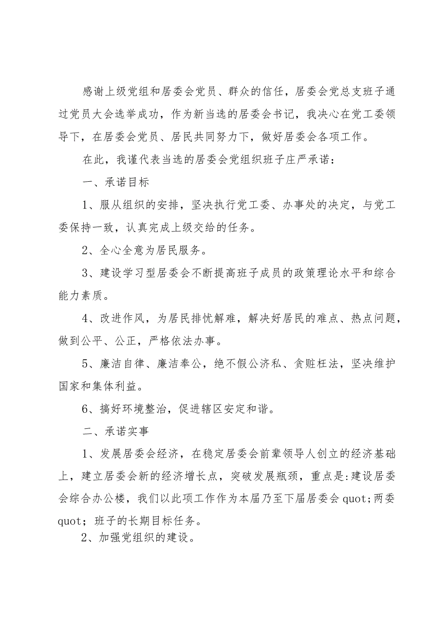 4居民委员会履职承诺书.docx_第2页