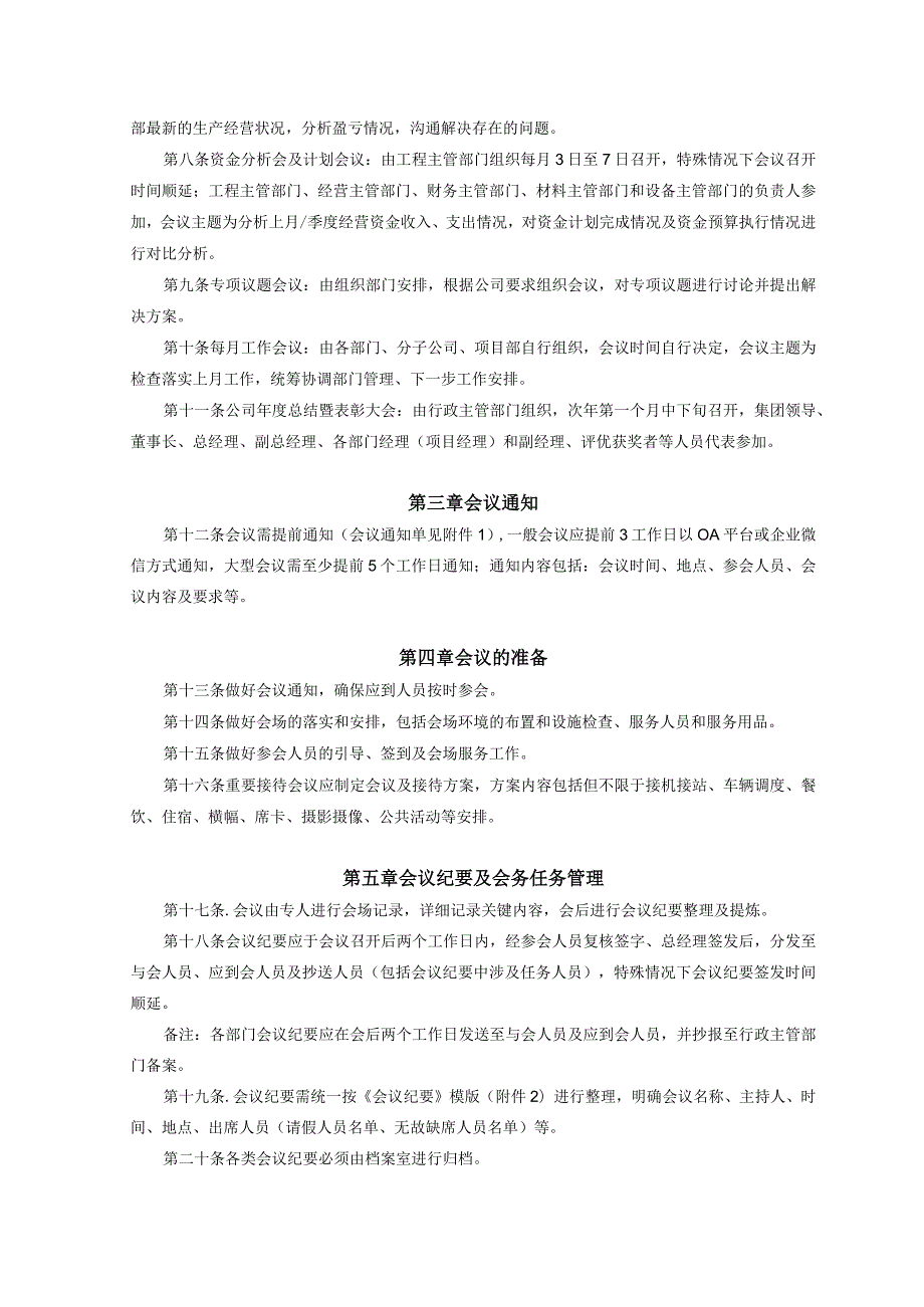 3、会议管理办法（XZ-05）.docx_第2页