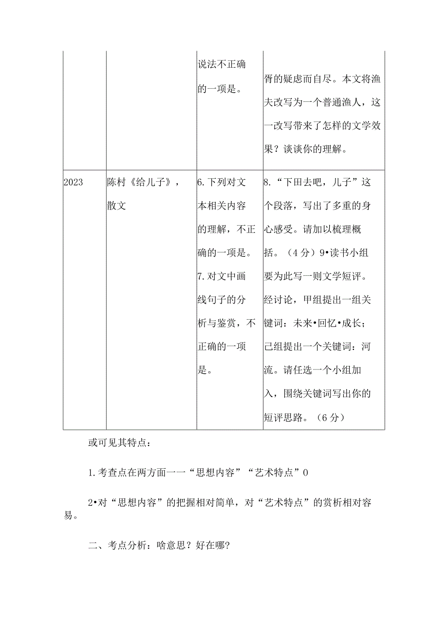 “现代文阅读二”考点分析及复习建议.docx_第2页