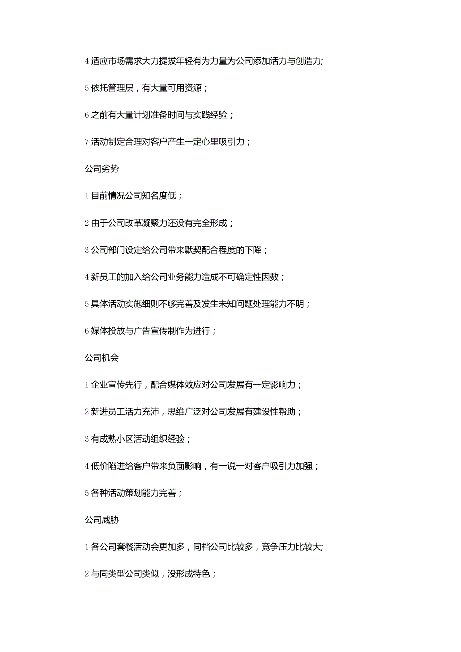 2024年下半年营销工作计划.docx_第2页