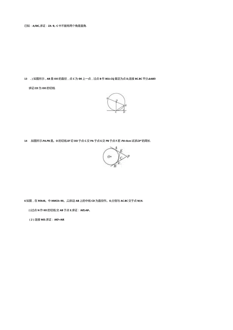 24.2点和圆、直线和圆的位置关系测评.docx_第2页