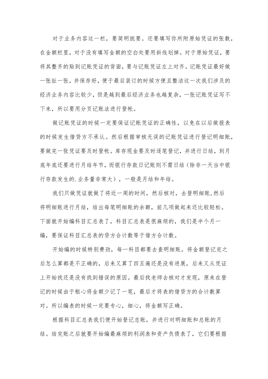 2024会计毕业实习工作总结（33篇）.docx_第2页