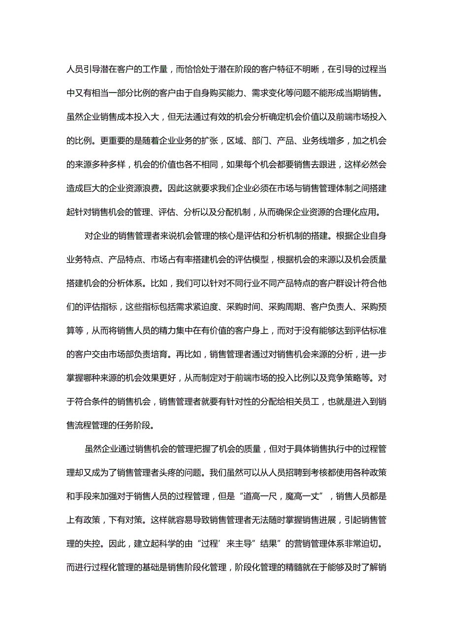 个人销售年度工作计划.docx_第3页