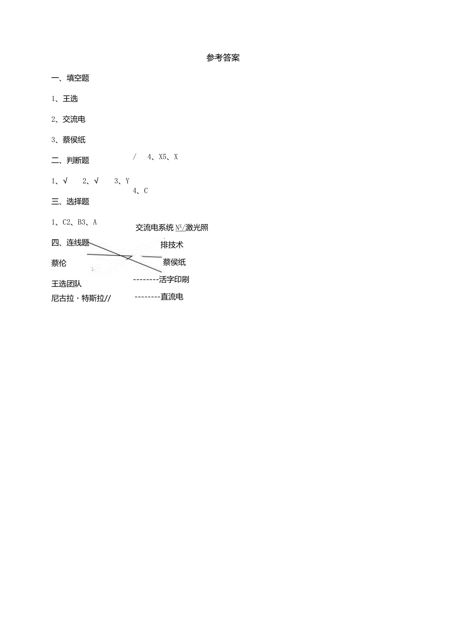 7-22《走进发明家》练习（含答案）科学青岛版六三制三年级下册.docx_第3页