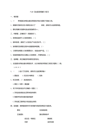 7-22《走进发明家》练习（含答案）科学青岛版六三制三年级下册.docx