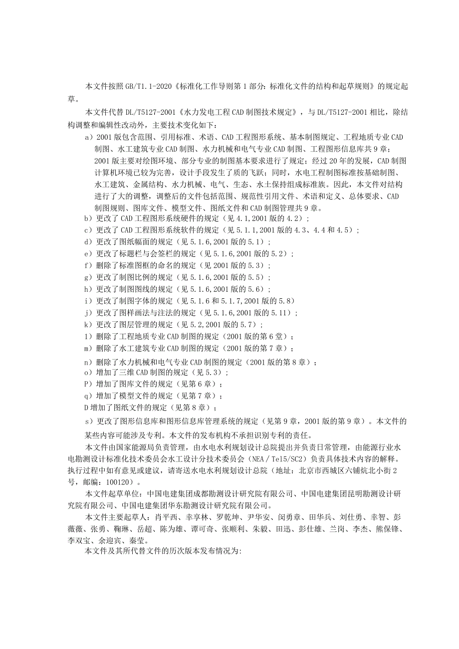 NB-T11192-2023水力发电工程CAD制图技术规定.docx_第3页