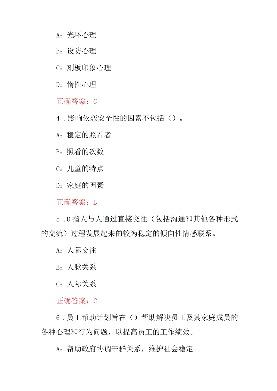 2024年全民“心理健康与心理调适及治疗”等知识继续教育考试题库与答案.docx_第2页